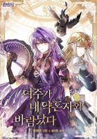 The Heroine Had an Affair With My Fiance - Manhwa, Drama, Fantasy, Romance, Shoujo